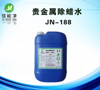 貴重金屬除蠟水 金銀珠寶首飾清洗劑 超聲波除蠟水