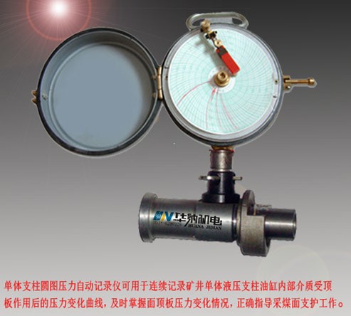 甘肅煤礦設備廠家圓圖壓力記錄儀