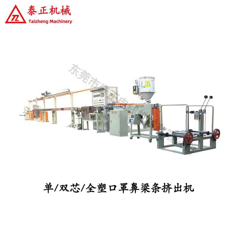 口罩鼻梁條生產線及鼻梁定型條擠出機
