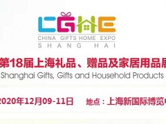 2020上海工藝品展