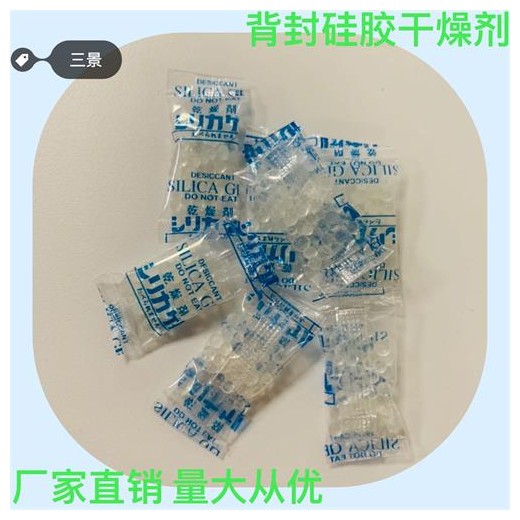 透明背封小包裝干燥劑電器電子儀器用防潮吸濕防潮珠干燥劑