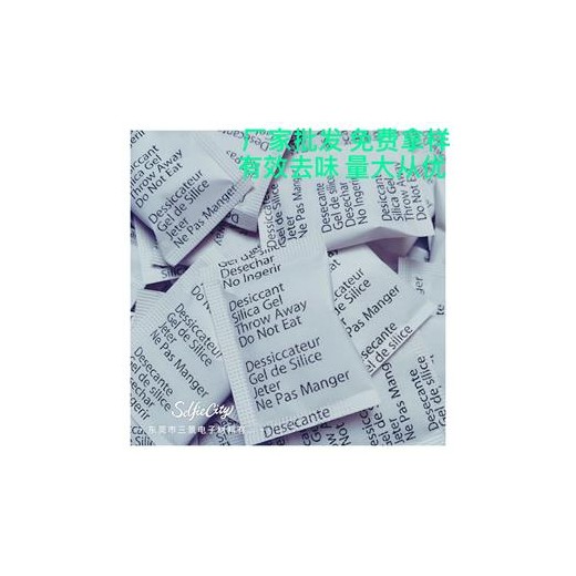 三景硅膠干燥劑家具家私用防潮珠干燥劑木制品吸濕防霉