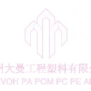 蘇州大曼工程塑料有限公司