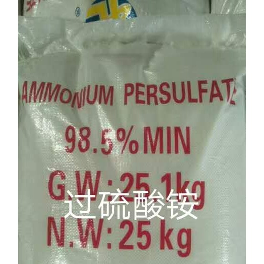 深圳惠州東莞直供過硫酸銨 氧化劑蝕刻劑及表面處理劑等量大優惠