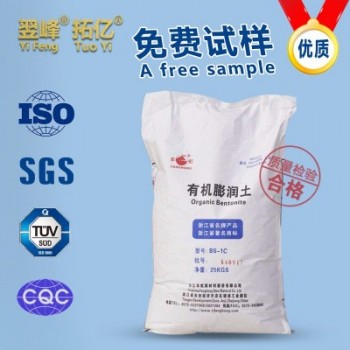 石油鉆井泥漿用有機膨潤土/有機土(白油、柴油體系專用)