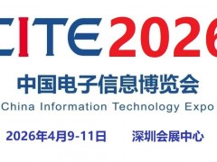 2026第十四屆中國(guó)電子信息博覽會(huì)