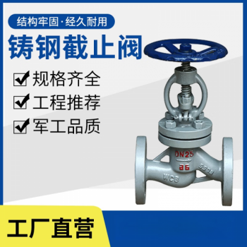永一閥門集團有限公司 J41H碳鋼截止閥